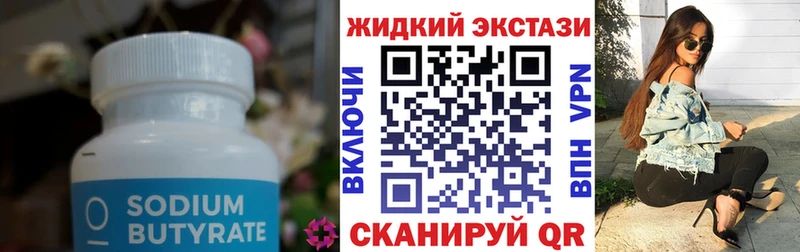 БУТИРАТ Butirat  что такое наркотик  Аркадак 