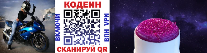 blacksprut как зайти Аркадак Кодеиновый сироп Lean Purple Drank